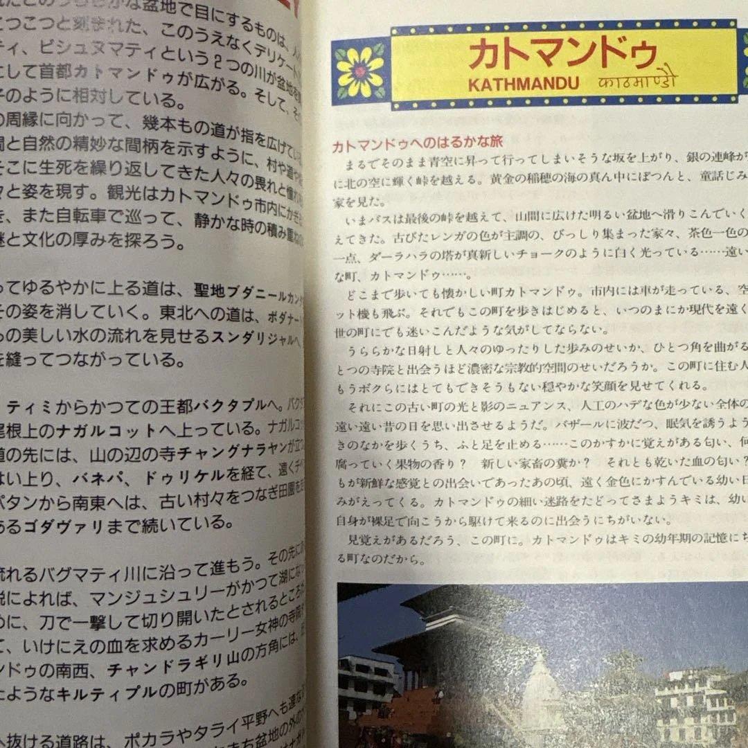 レアもの　地球の歩き方　ネパール 92〜93