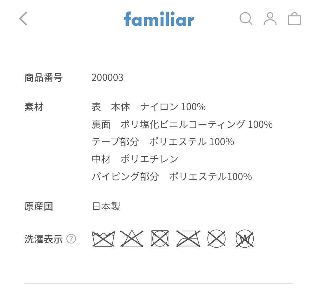 ファミリアfamiliar 紺色ネイビー入学式、受験トートバッグ