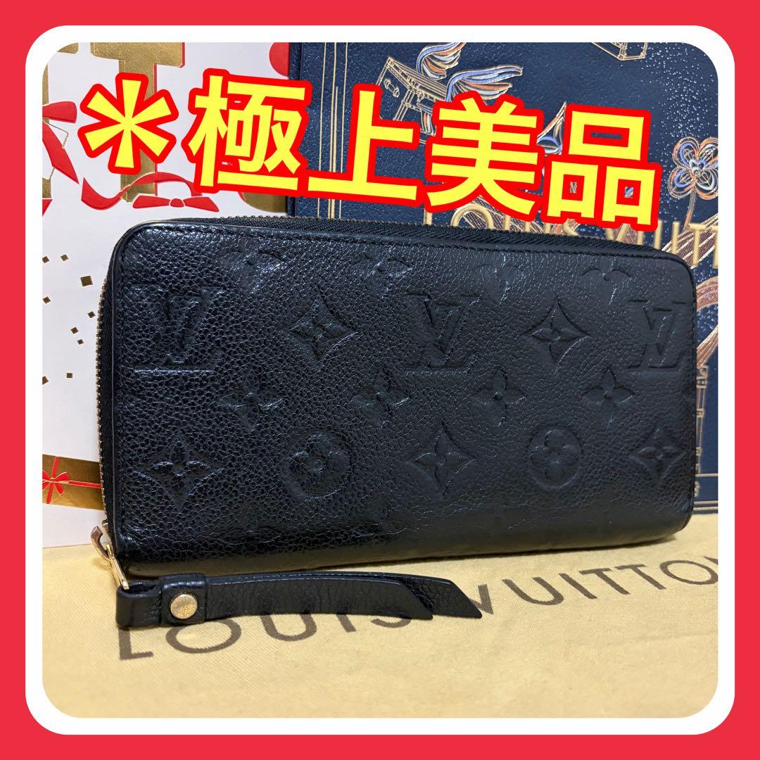 【極上美品】ルイヴィトン モノグラム アンプラント ジッピー ブラック 長財布