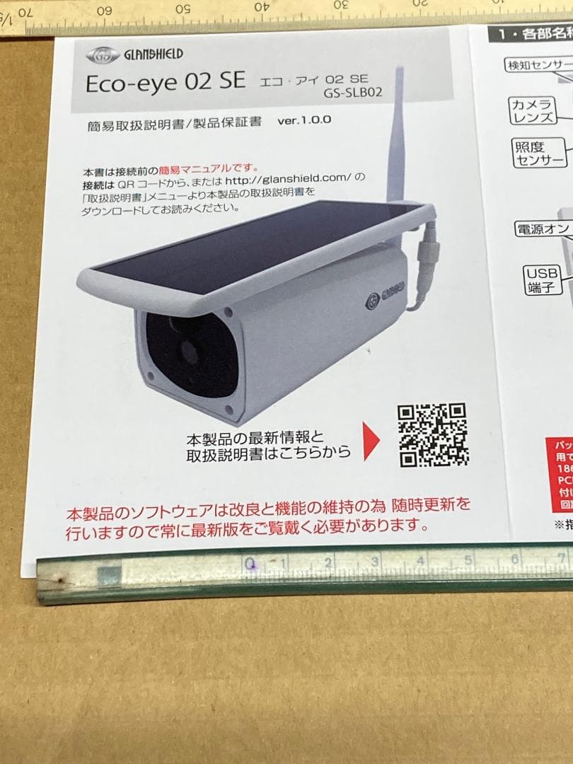 Eco-eye 02 SE　防犯カメラ ダイトク