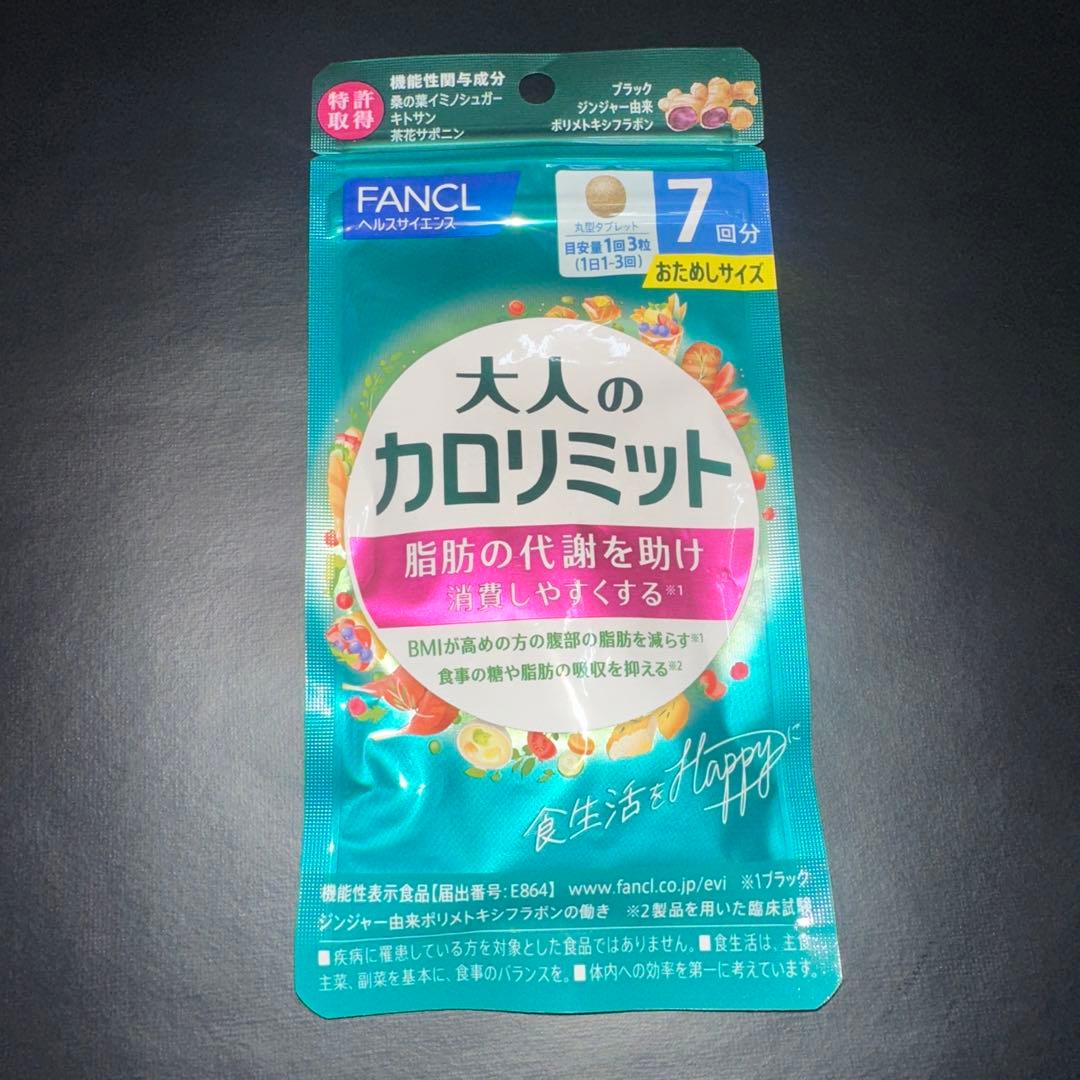 【お買い得‼️】大人のカロリミット15回分8袋（お試しサイズ7回分×2）134回分