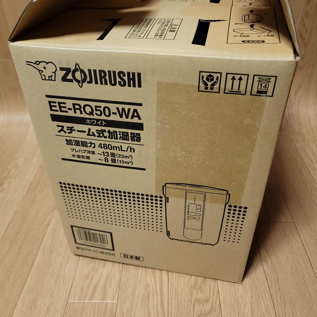 【早いもの勝ち】象印 EE-RQ50 スチーム式 加熱式加湿器 ホワイト