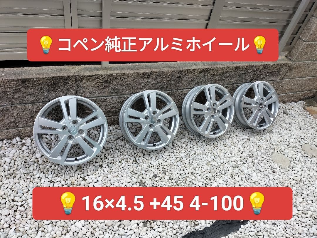【送料無料】★コペン★ダイハツ★純正★16インチ★アルミホイール★美品★4枚★