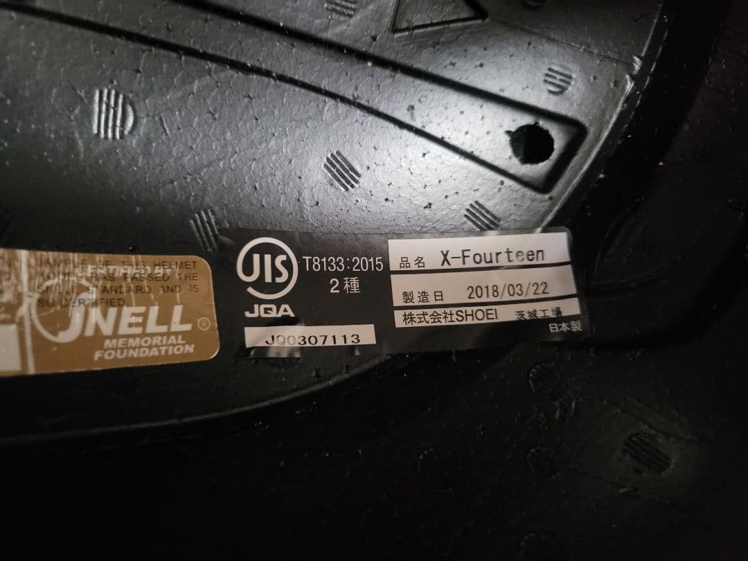 セキュリティ・セーフティ SHOEI X-Fourteen MARQUEZ4
