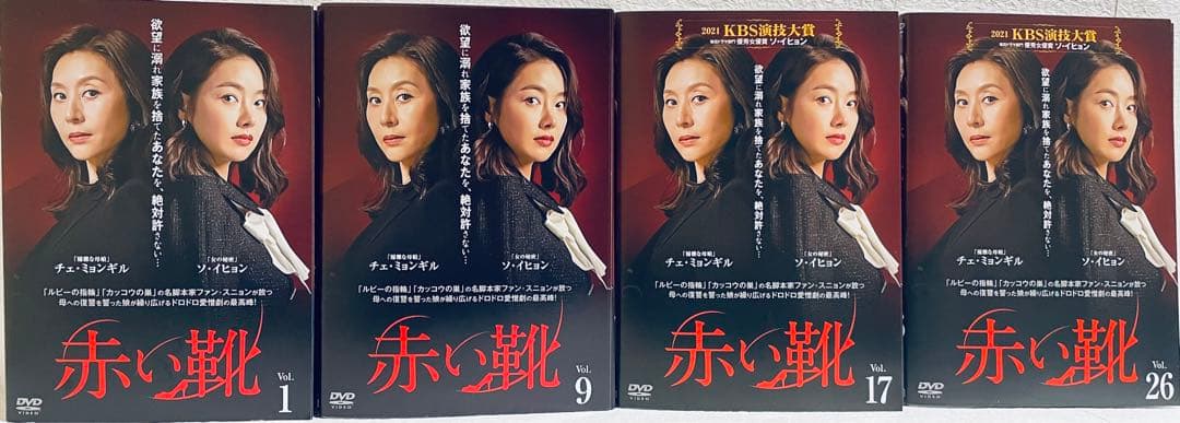 赤い靴　【全34巻】　レンタル版DVD 全巻セット　韓国ドラマ