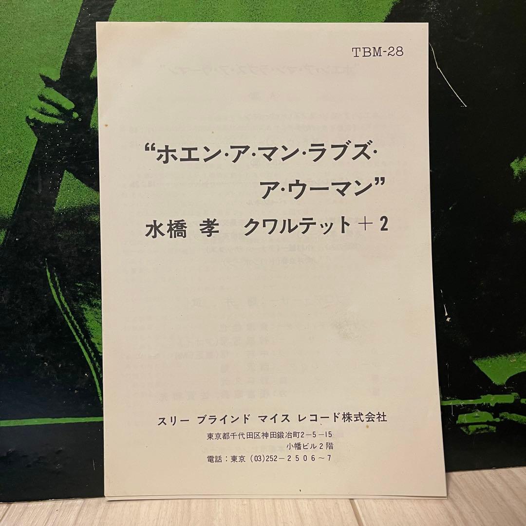 ★ TBM オリジナル★水橋孝 When a man loves woman