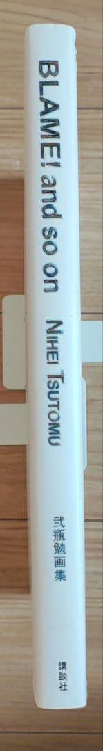 BLAME! and so on 弐瓶 勉