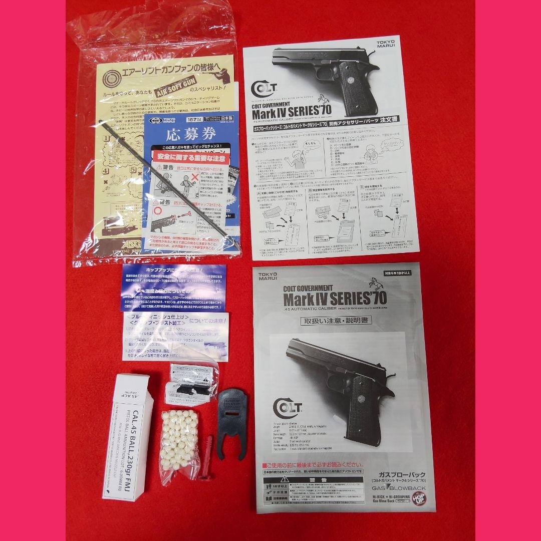 東京マルイ コルト ガバメント マークIV シリーズ70　ガスブローバック
