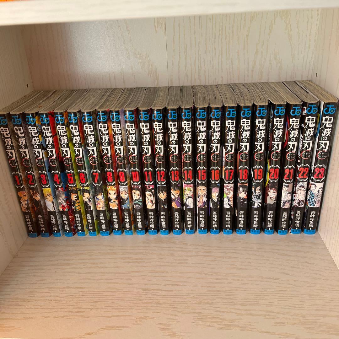 鬼滅の刃 全23巻セット
