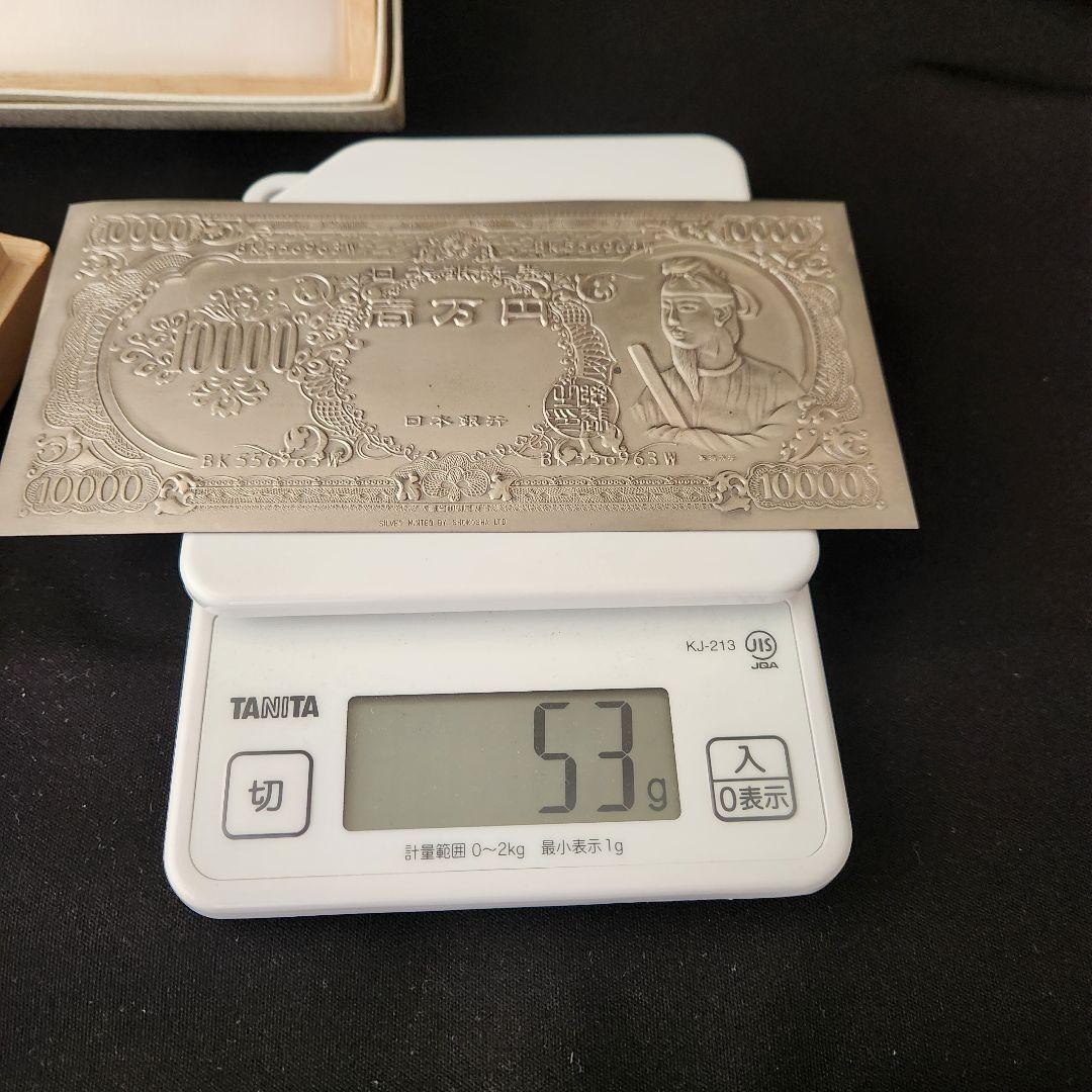純銀 聖徳太子壱万円札 大阪尚工舎謹製 木箱入