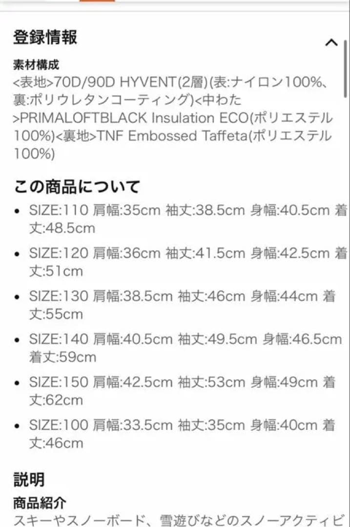 THE NORTH FACE ジャケット 120サイズ