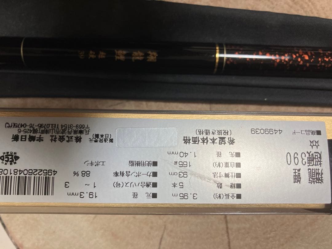 NISSIN 翔龍 鯉390 超硬　振り出し