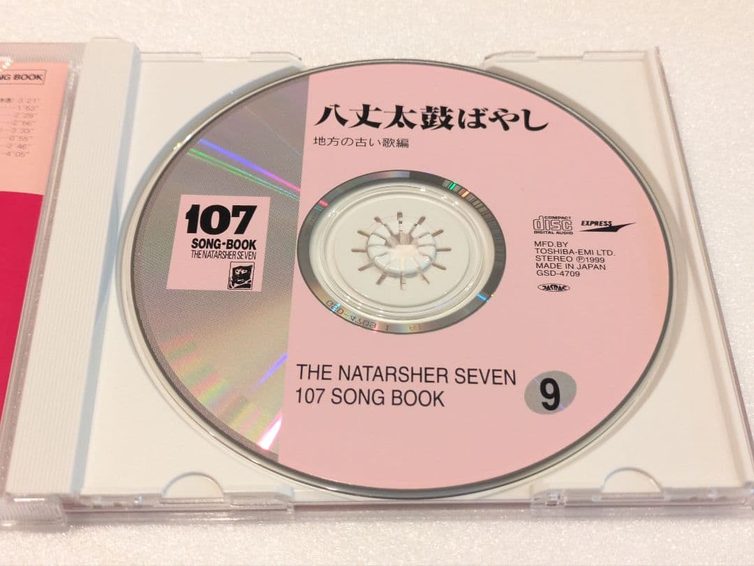 ザ・ナターシャー・セブン 八丈太鼓ばやし vol.9 CD