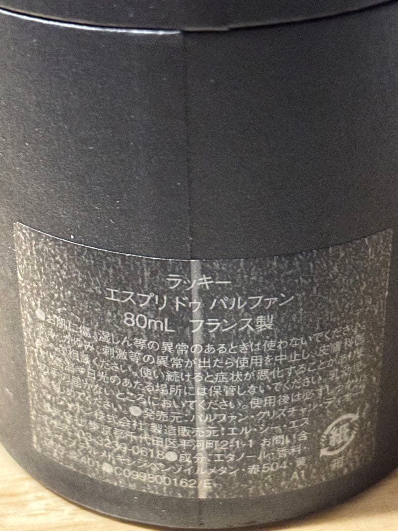 Christian Dior Lucky エスプリ ドゥ パルファン 80ml