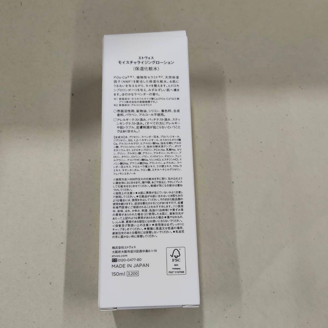 【新品】エトヴォス モイスチャライジングローション、ホワイトニングクリアセラムW
