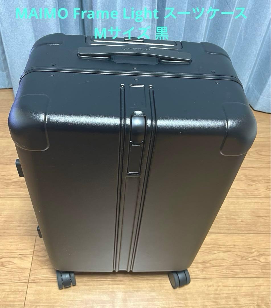 MAIMO Frame Light スーツケース Mサイズ 黒