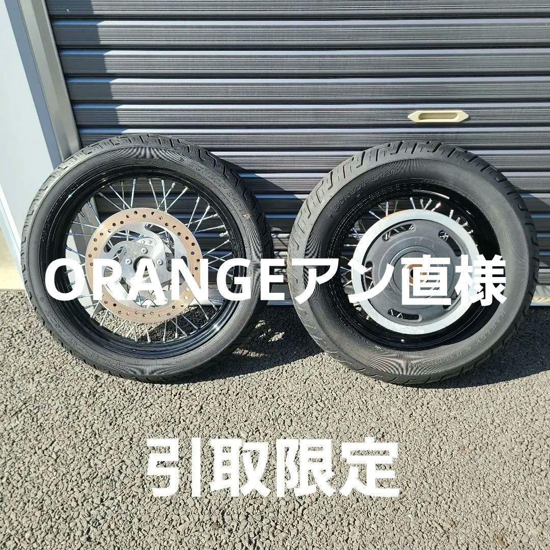 ハーレースポーツスター　前後スポークホイール