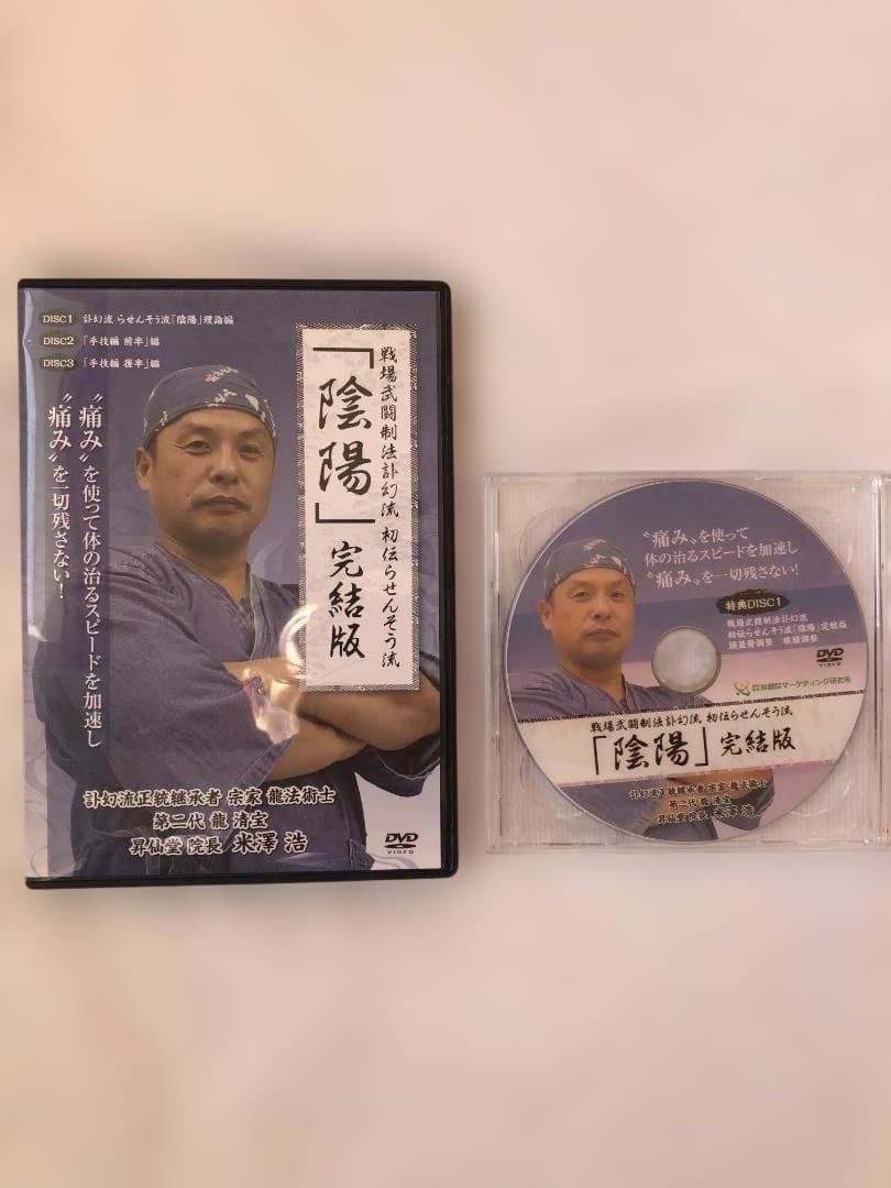 陰陽師 完全版 2枚組 DVD