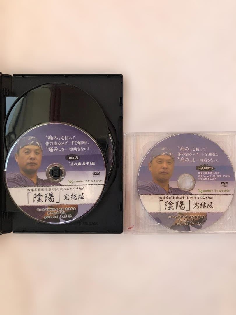 陰陽師 完全版 2枚組 DVD