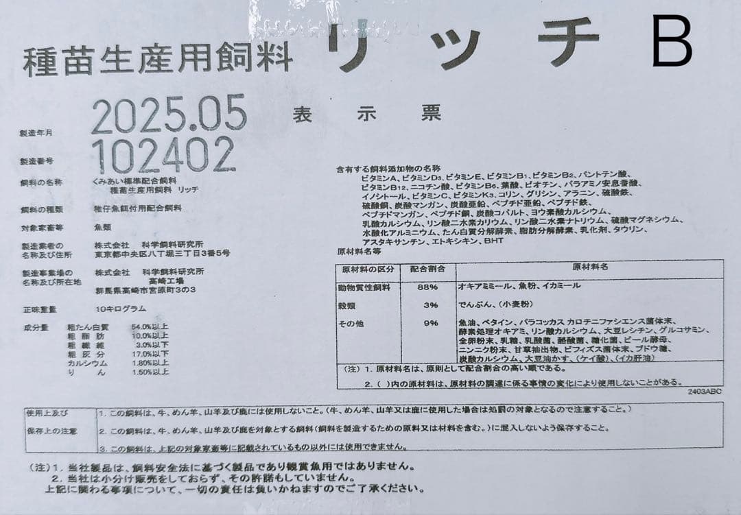 リッチA リッチB メダカ　エサ　各2Kg