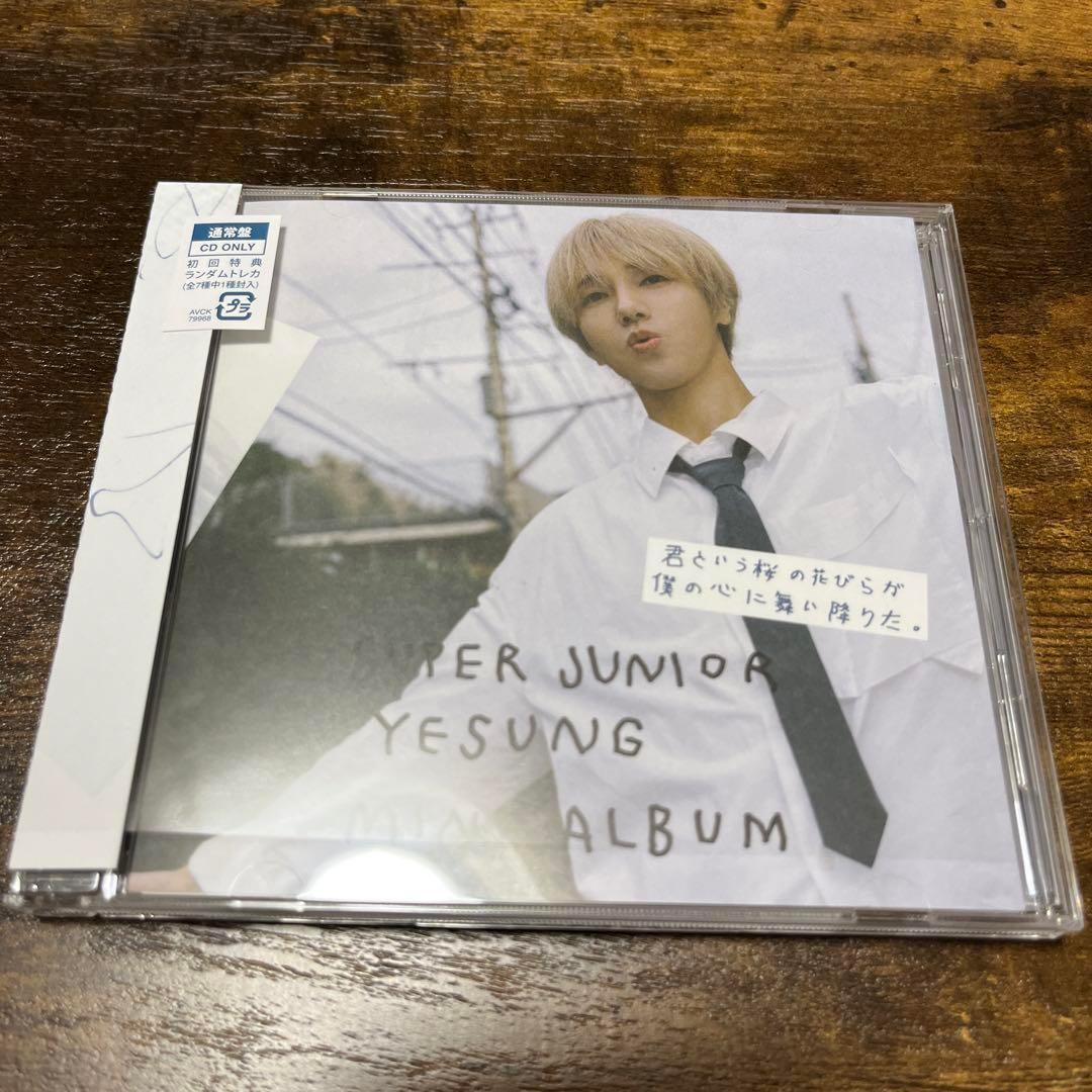SUPERJUNIOR★イェソン 君という桜の花びらが僕の心に舞い降りた。通常盤