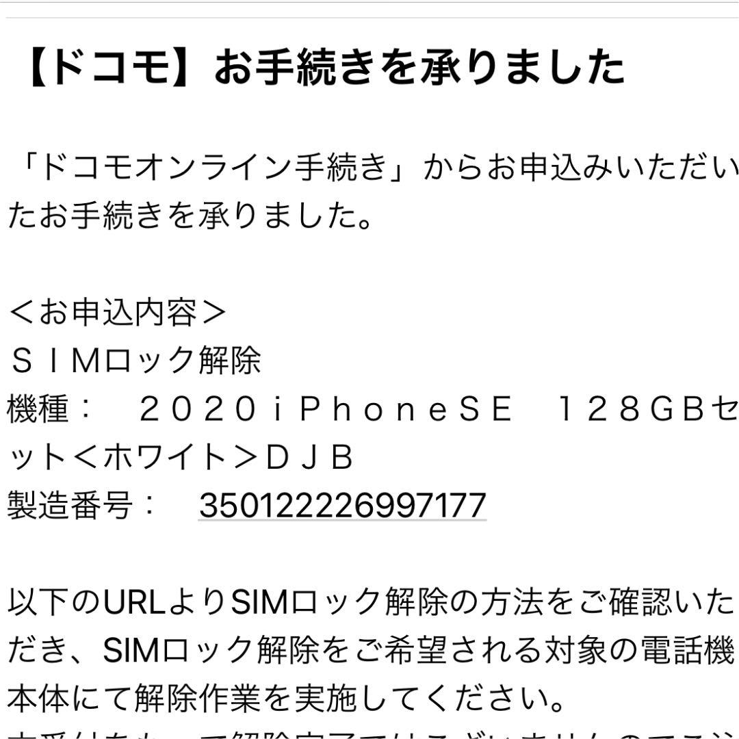 【未使用品】iPhone SE 第2世代 128GB SIMフリー ホワイト