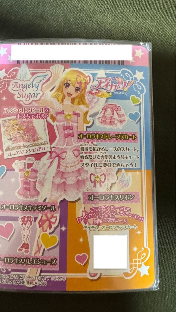 アイカツ！　アイカツカード第一弾オーロラキスコーデ、カードケース