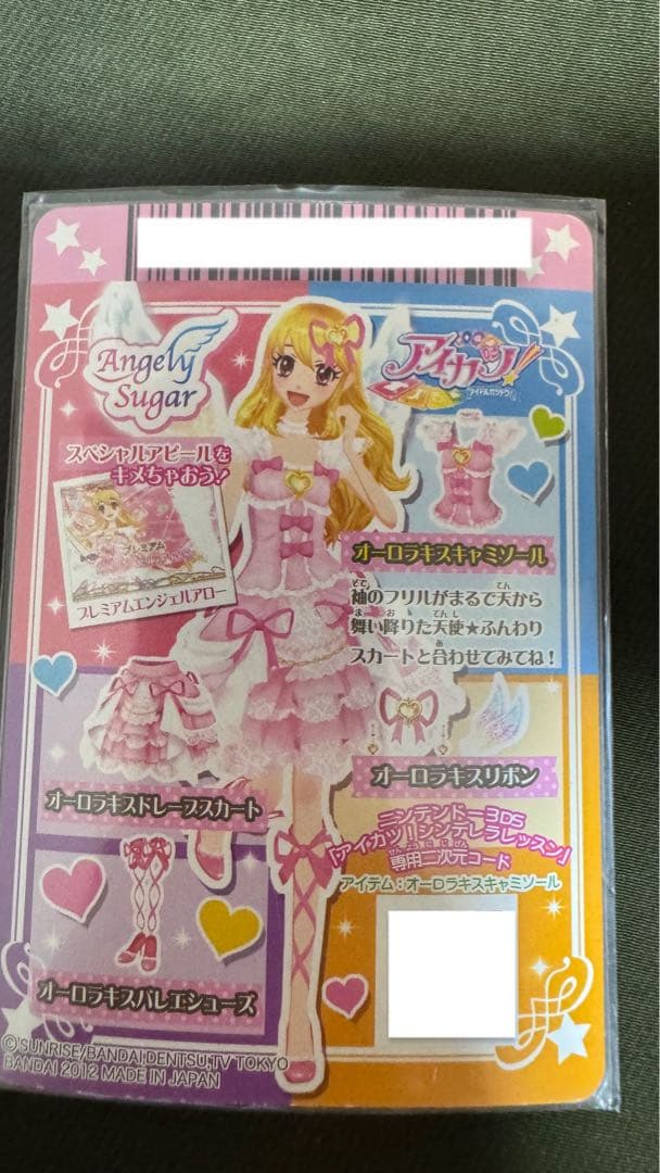 アイカツ！　アイカツカード第一弾オーロラキスコーデ、カードケース