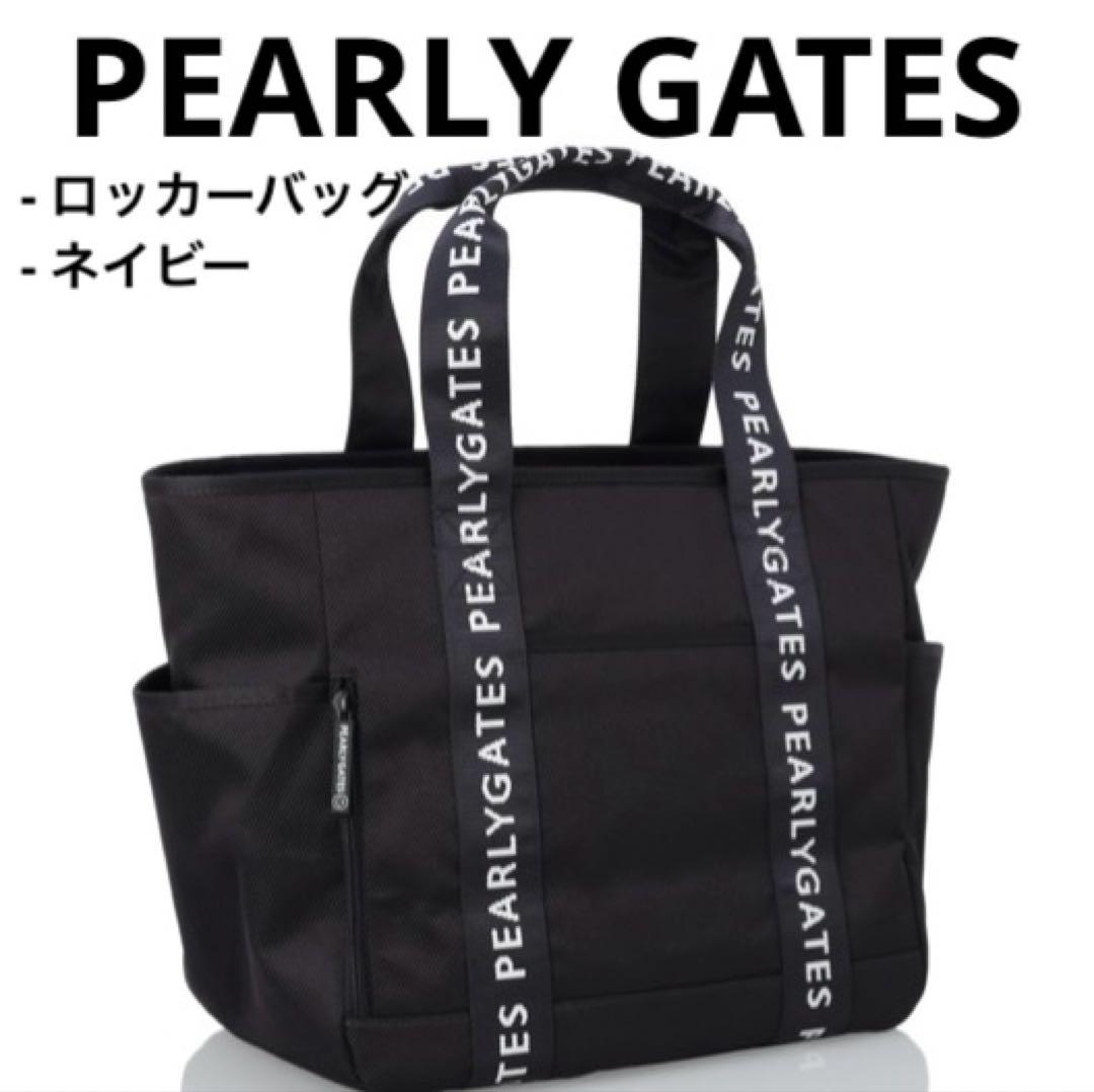 美品 PEARLYGATES パーリーゲイツ ロッカーバッグ トート 大容量