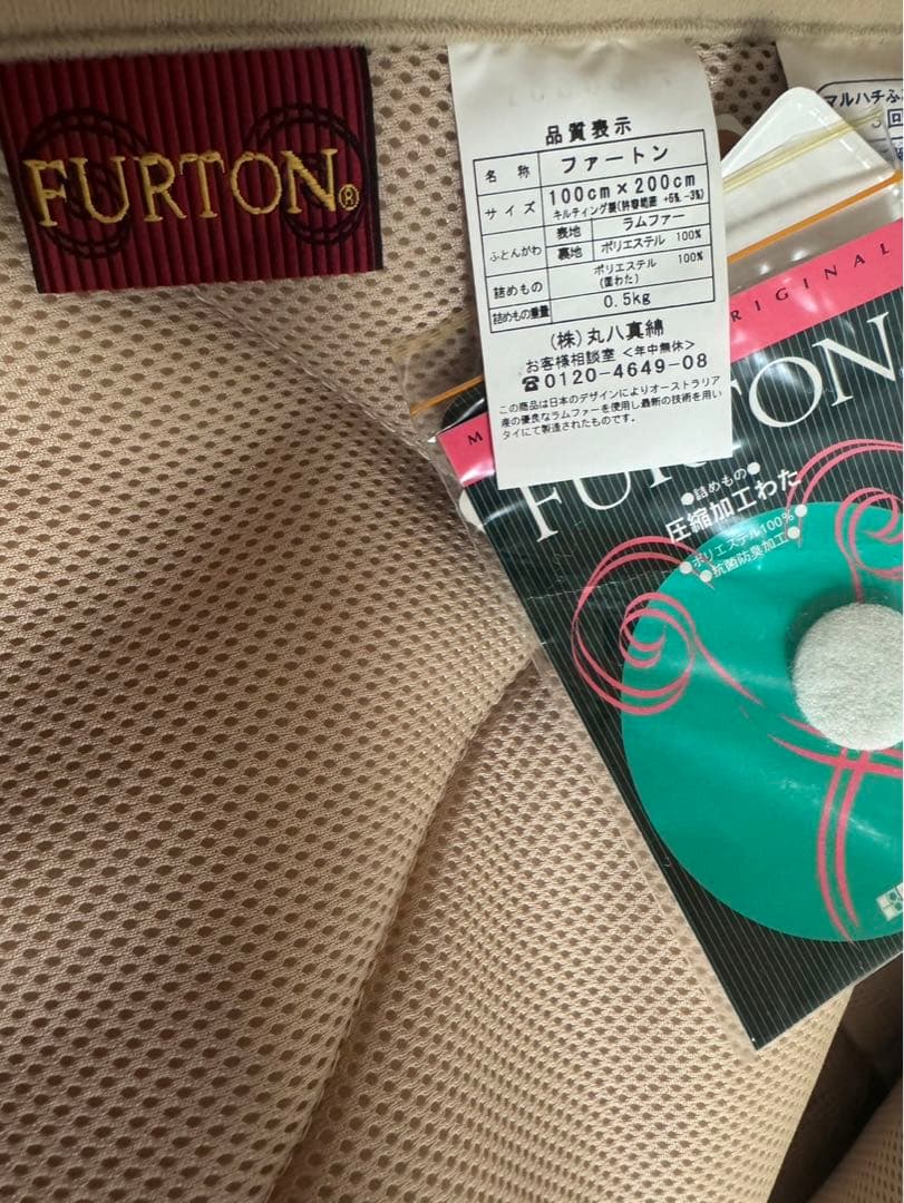 新品未使用　丸八真綿　ファートン