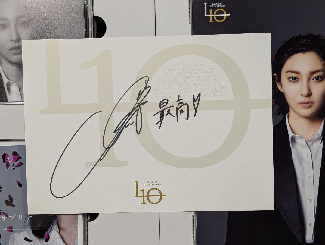 家入レオ コレクション CD 10 枚セット サインカード付