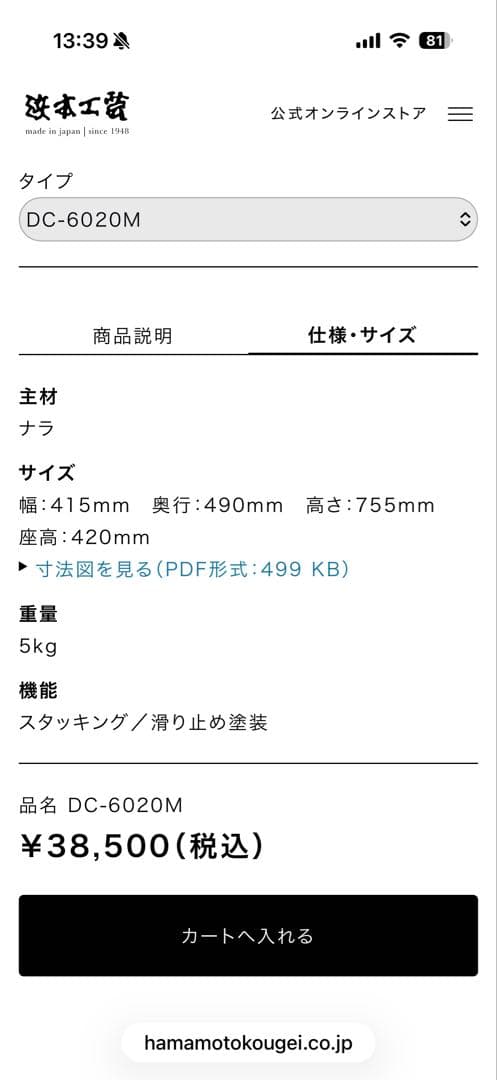 浜本工芸　ダイニングチェア 無垢材　２脚セット　スタッキング可