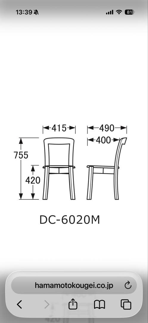 浜本工芸　ダイニングチェア 無垢材　２脚セット　スタッキング可