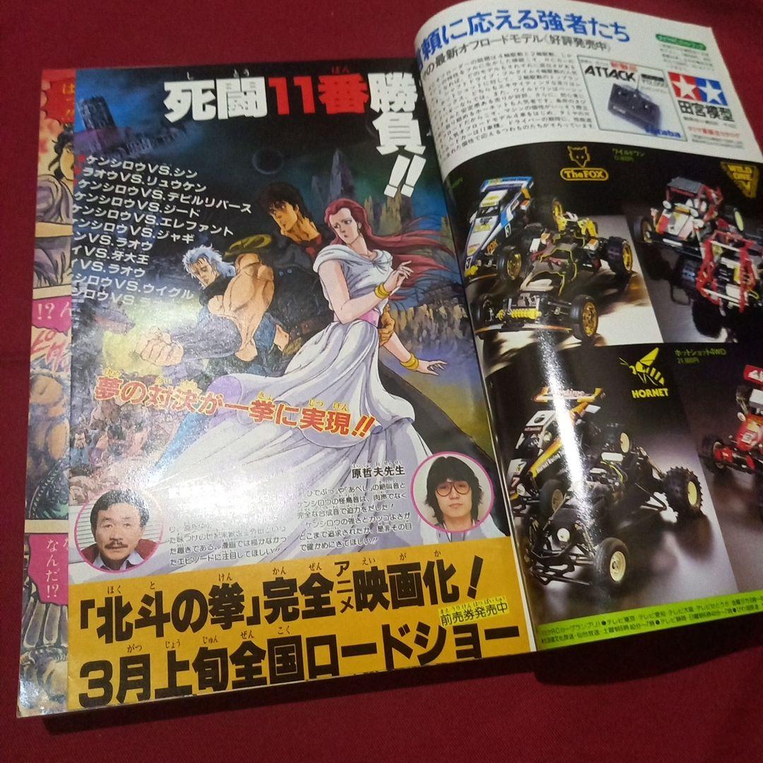 【当時物美品】週刊 少年 ジャンプ 1986年8号 漫画 アニメ
