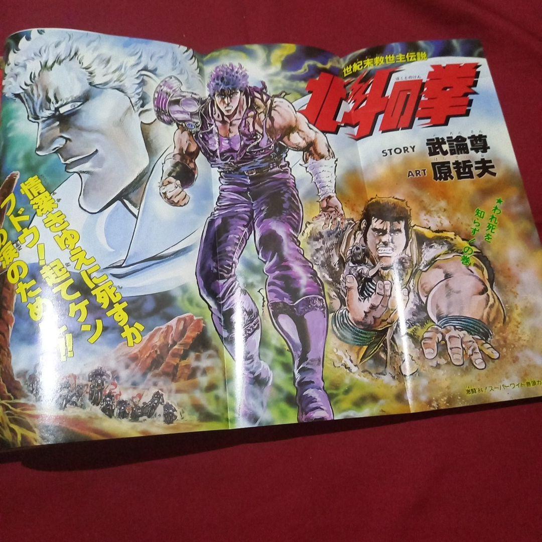 【当時物美品】週刊 少年 ジャンプ 1986年8号 漫画 アニメ