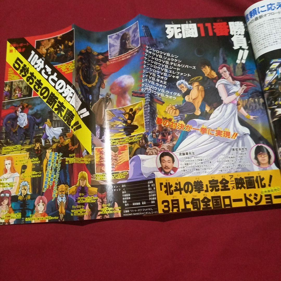 【当時物美品】週刊 少年 ジャンプ 1986年8号 漫画 アニメ