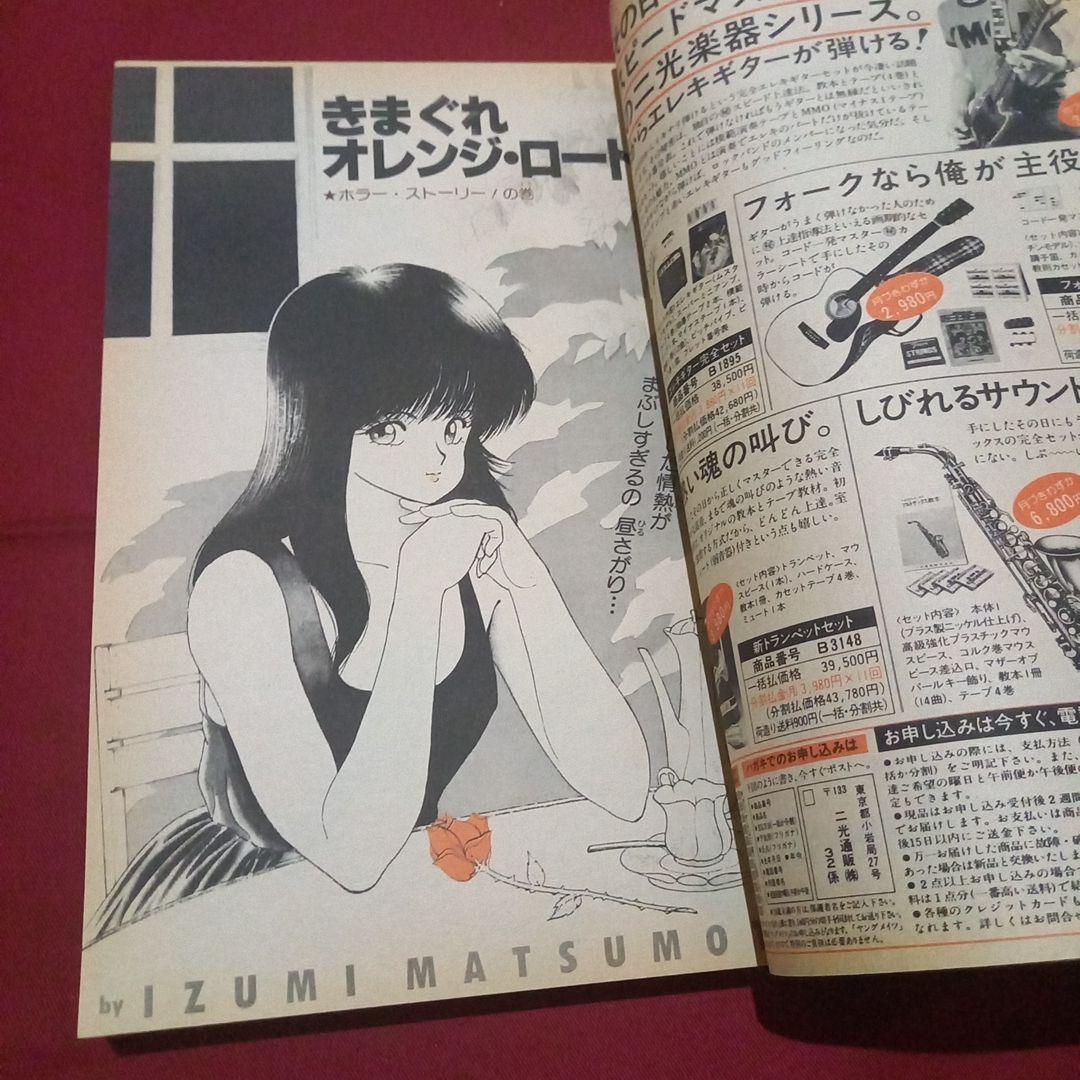 【当時物美品】週刊 少年 ジャンプ 1986年8号 漫画 アニメ