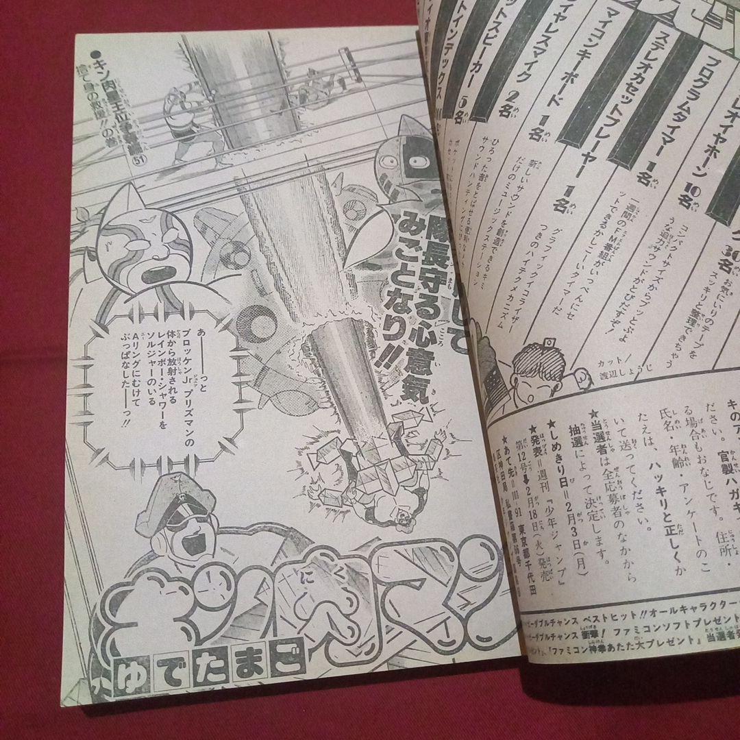 【当時物美品】週刊 少年 ジャンプ 1986年8号 漫画 アニメ