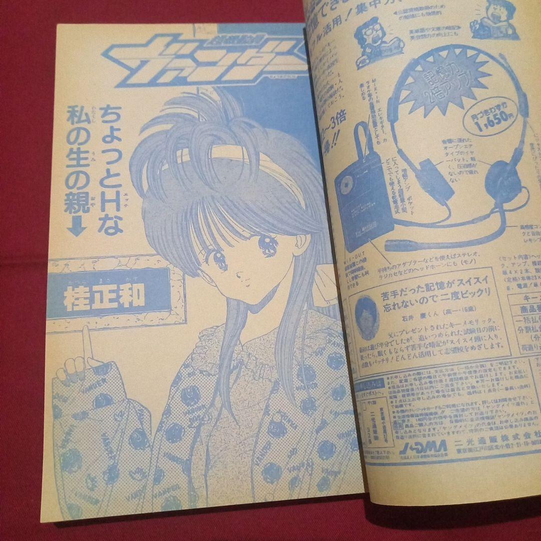 【当時物美品】週刊 少年 ジャンプ 1986年8号 漫画 アニメ