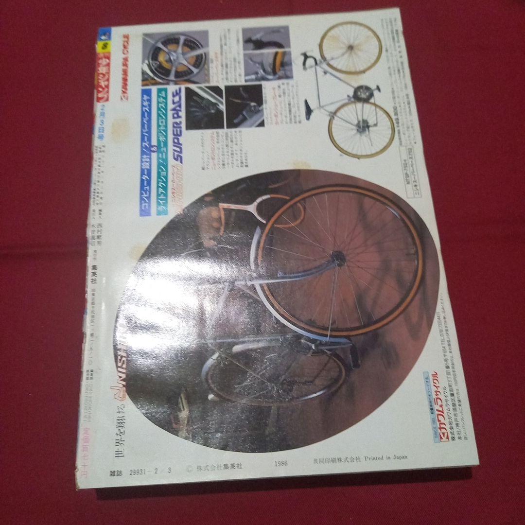 【当時物美品】週刊 少年 ジャンプ 1986年8号 漫画 アニメ