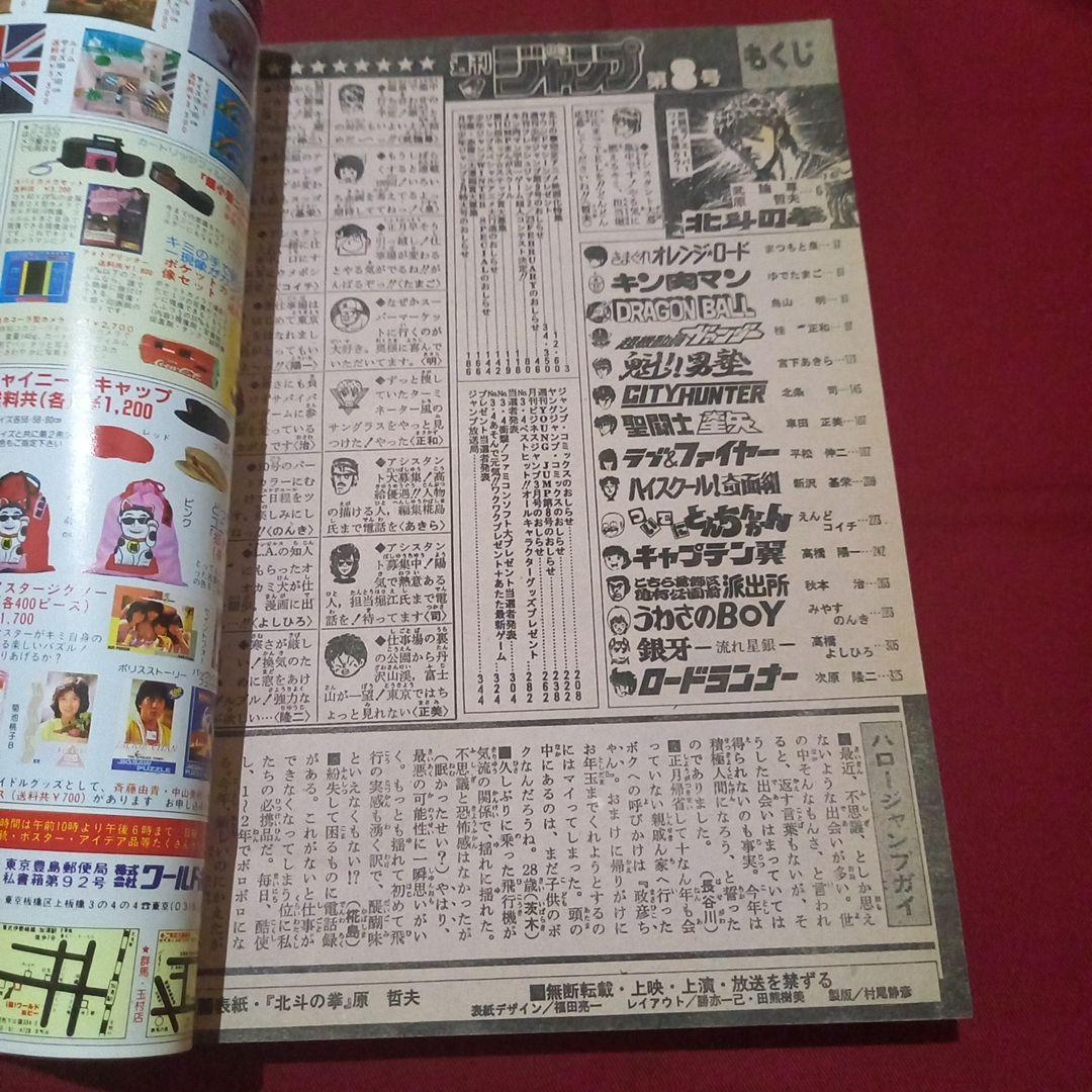 【当時物美品】週刊 少年 ジャンプ 1986年8号 漫画 アニメ