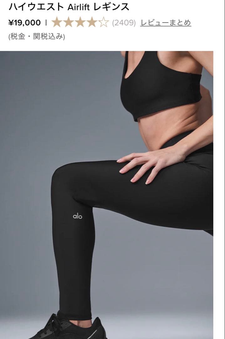 alo ハイウエスト Airlift レギンス　新品未使用
