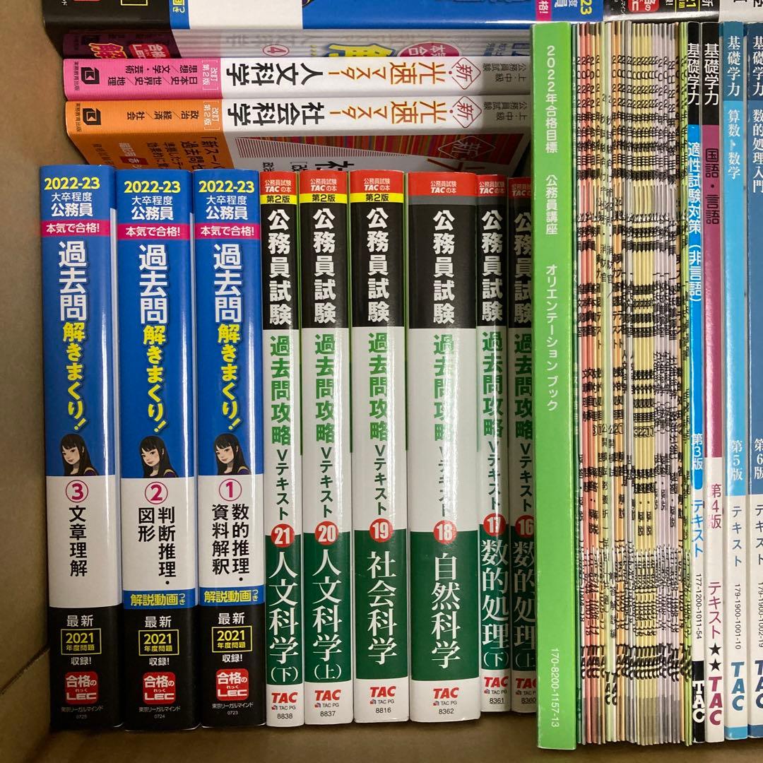 公務員試験49冊+小冊子セット　TAC