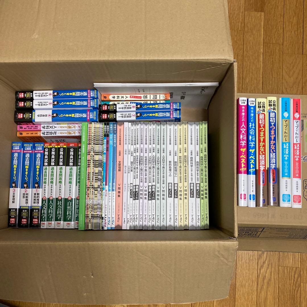 公務員試験49冊+小冊子セット　TAC