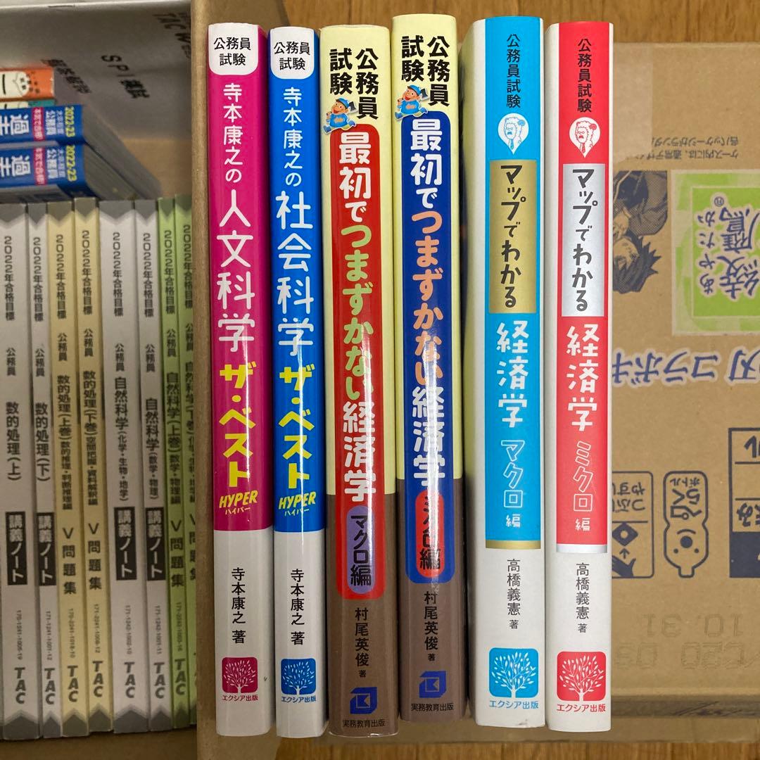 公務員試験49冊+小冊子セット　TAC
