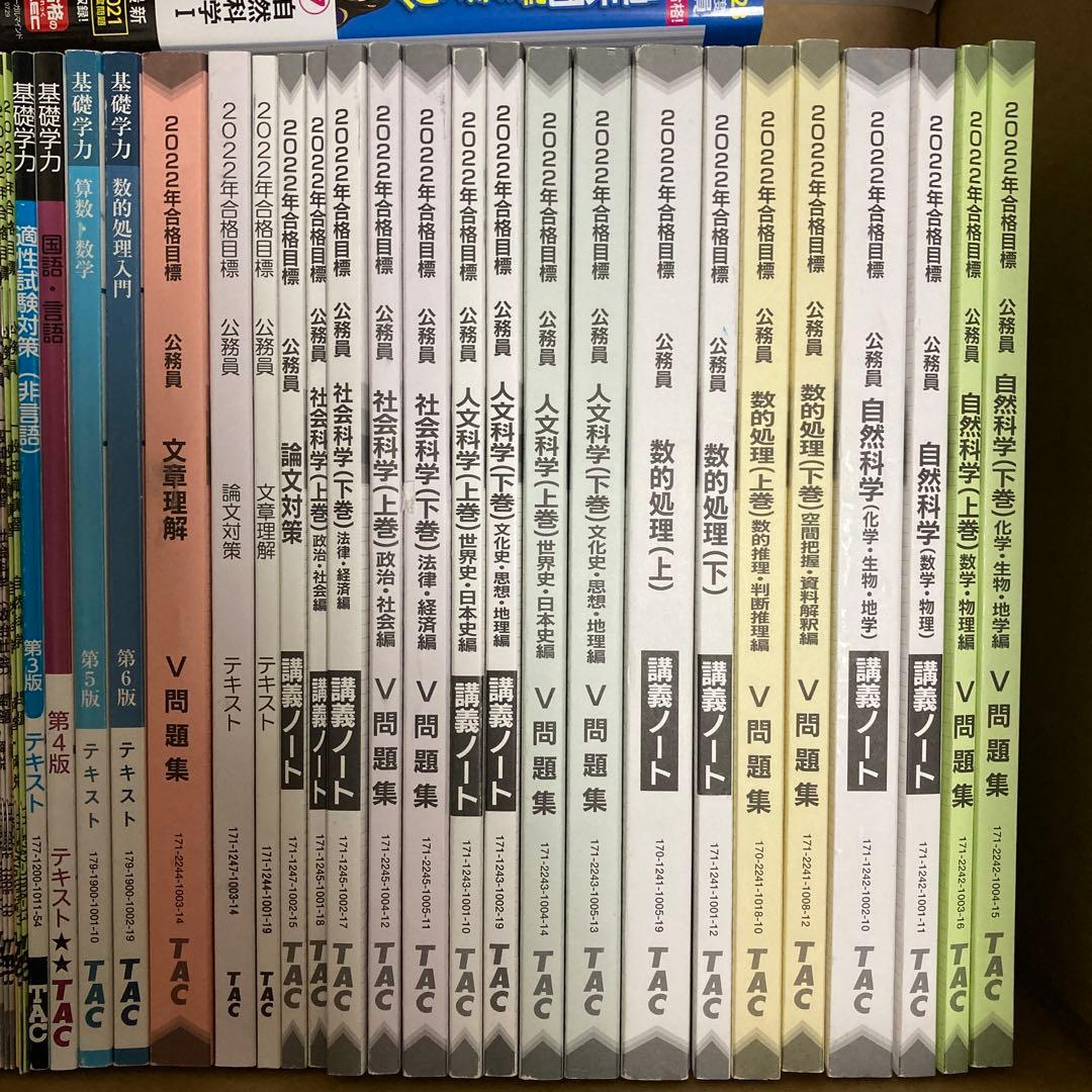 公務員試験49冊+小冊子セット　TAC