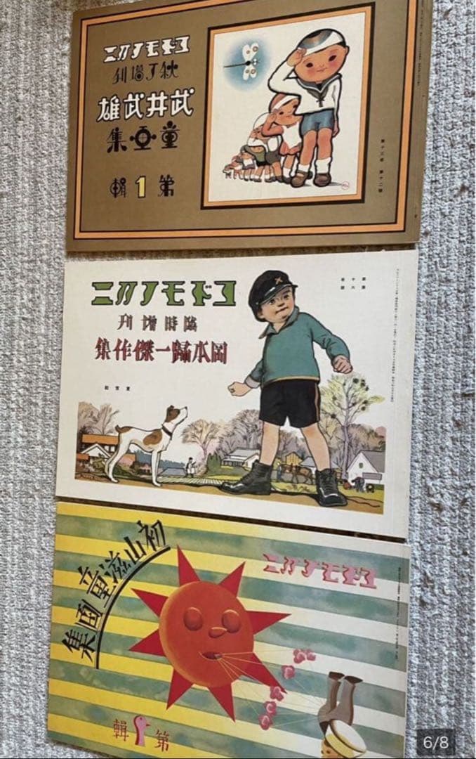 復刻 絵本 絵ばなし集 日本の絵本館 昭和 ほるぷ出版 正ちゃんの冒険 竹久夢二