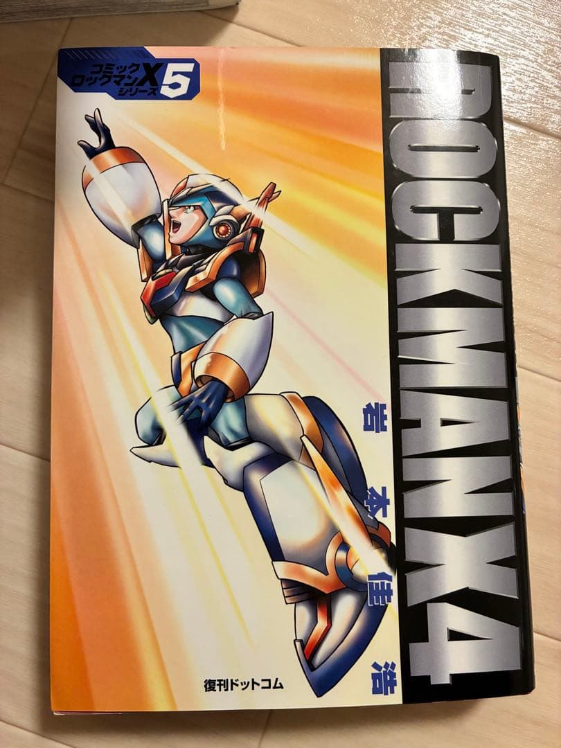 【全巻セット】漫画版ロックマンX 復刊ドットコム 岩本佳浩