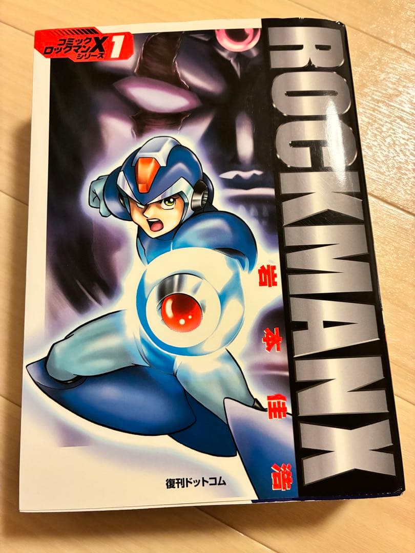 【全巻セット】漫画版ロックマンX 復刊ドットコム 岩本佳浩
