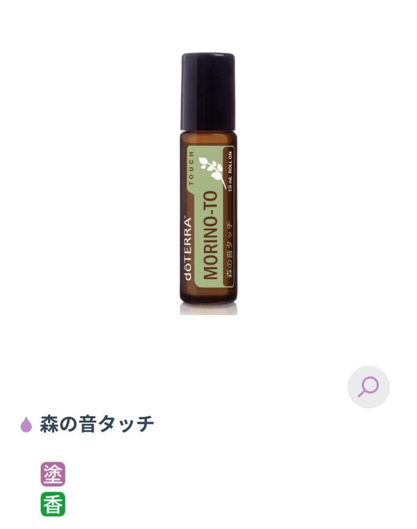 doTERRA ドテラ　エッセンシャルオイル　ジャスミン　森の音　ロールオン